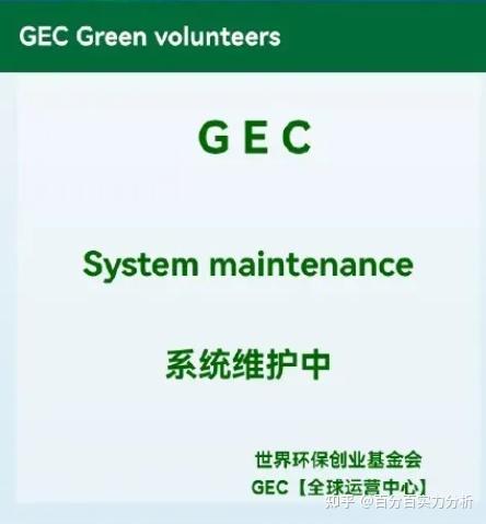 gec環保幣的公告模稜兩可實際上就是沒了