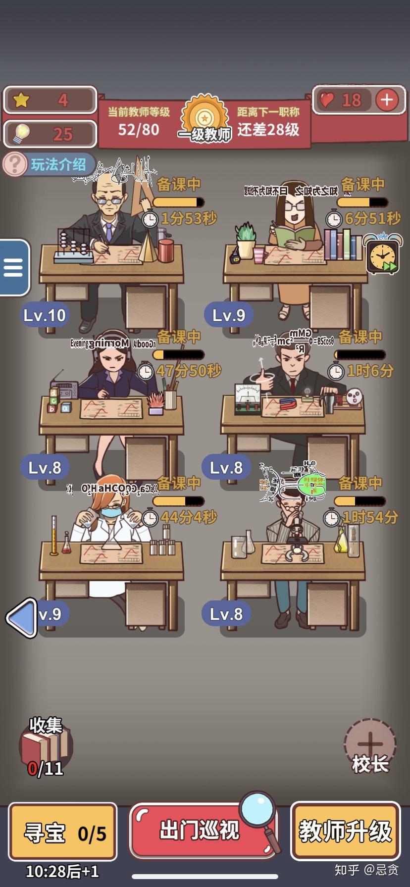 班主任模拟器这款游戏怎么样