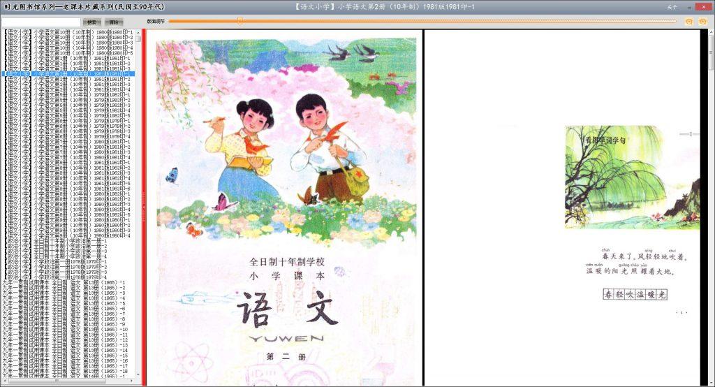 Atimebook时光图书馆 老课本珍藏系列 民国至90年代 知乎 Atimebook时光图书馆 老课本珍藏系列 民国至90年代 知乎