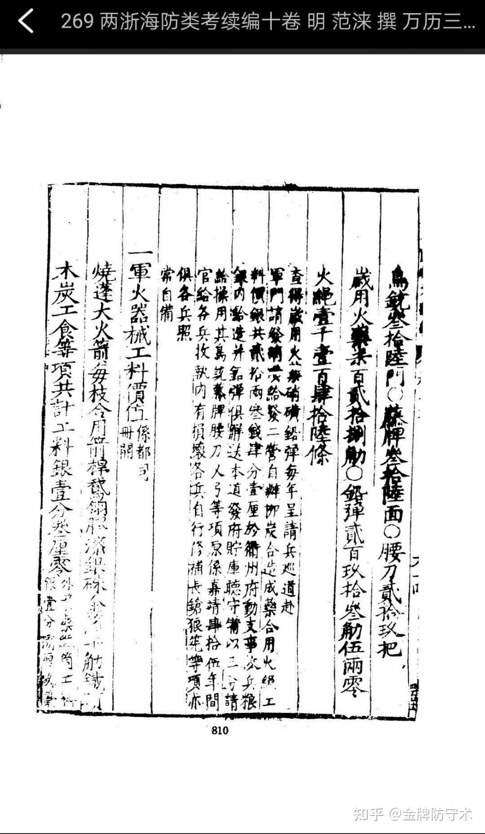 新鲜出炉(鸟铳的结构图)日本鸟铳与明朝鸟铳,(图238) 新鲜出炉(鸟铳的结构图)日本鸟铳与明朝鸟铳,(图238)