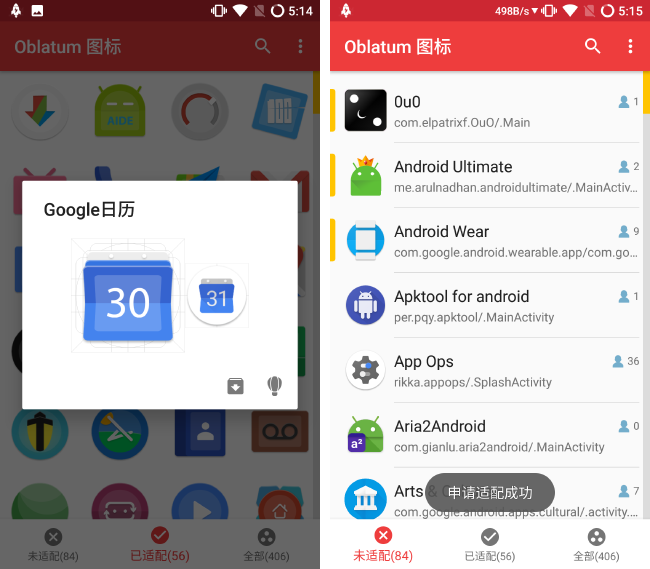 看腻了系统原生图标来试试这6款android图标包
