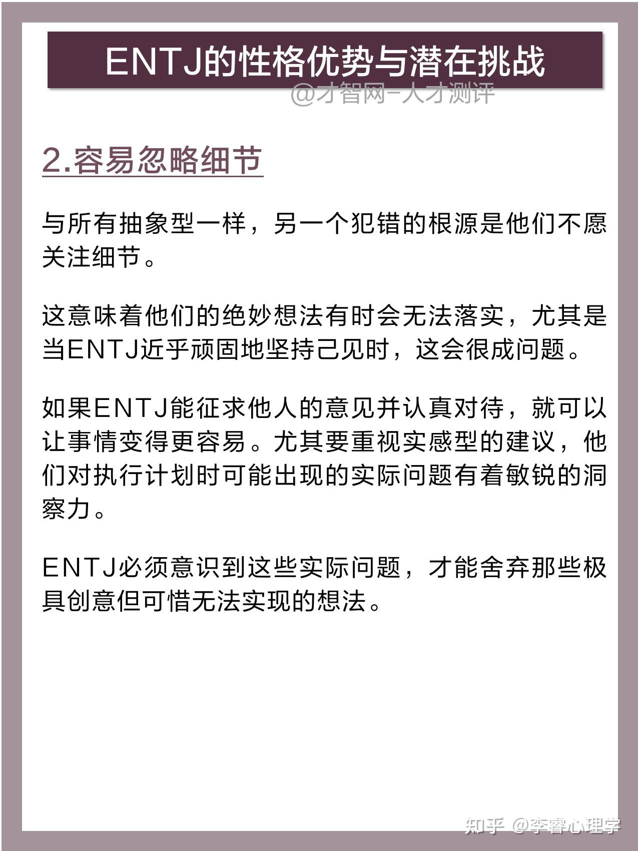 深度剖析：ENTJ指挥官型人格的性格 - 知乎