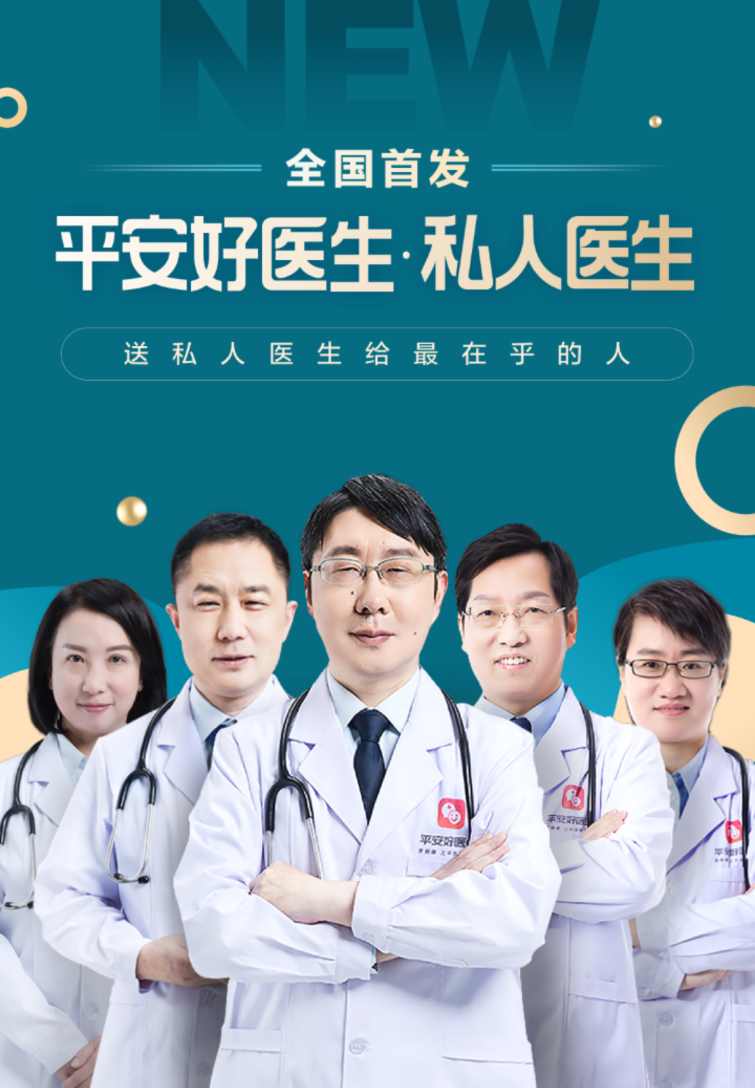 (图片来自于平安好医生app)私家医生专家团工作繁忙