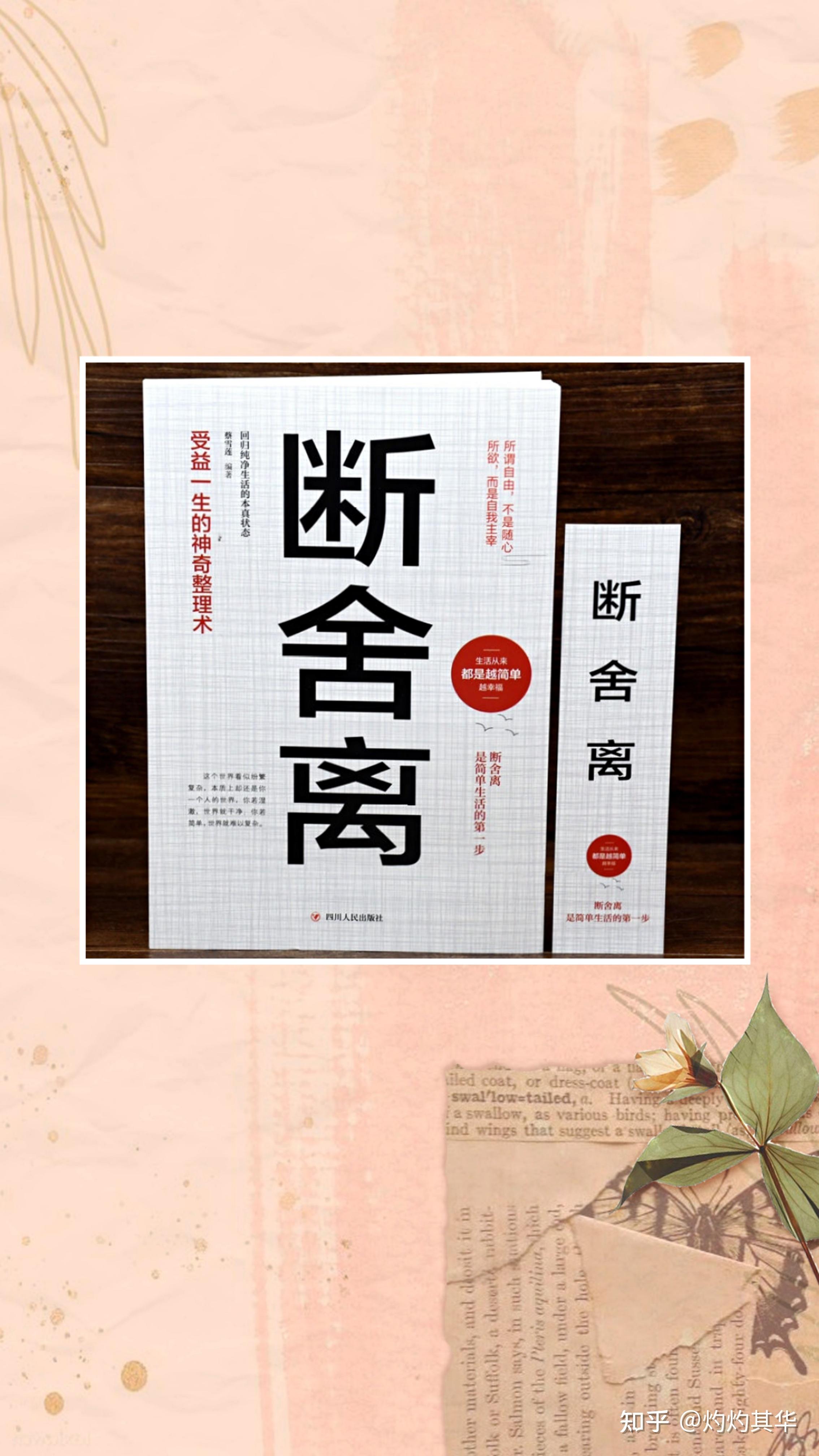 《断舍离》——是简单生活的第一步