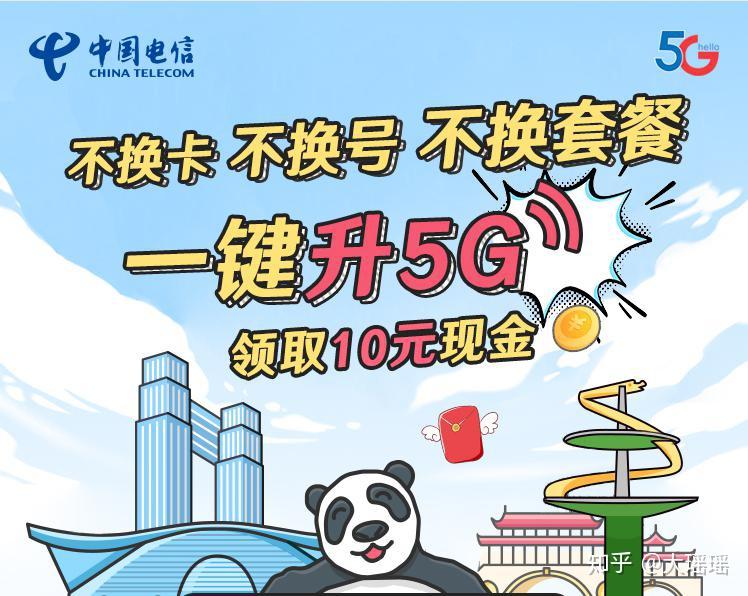 如何不换4G套餐,又能享受到5G速率? - 知乎