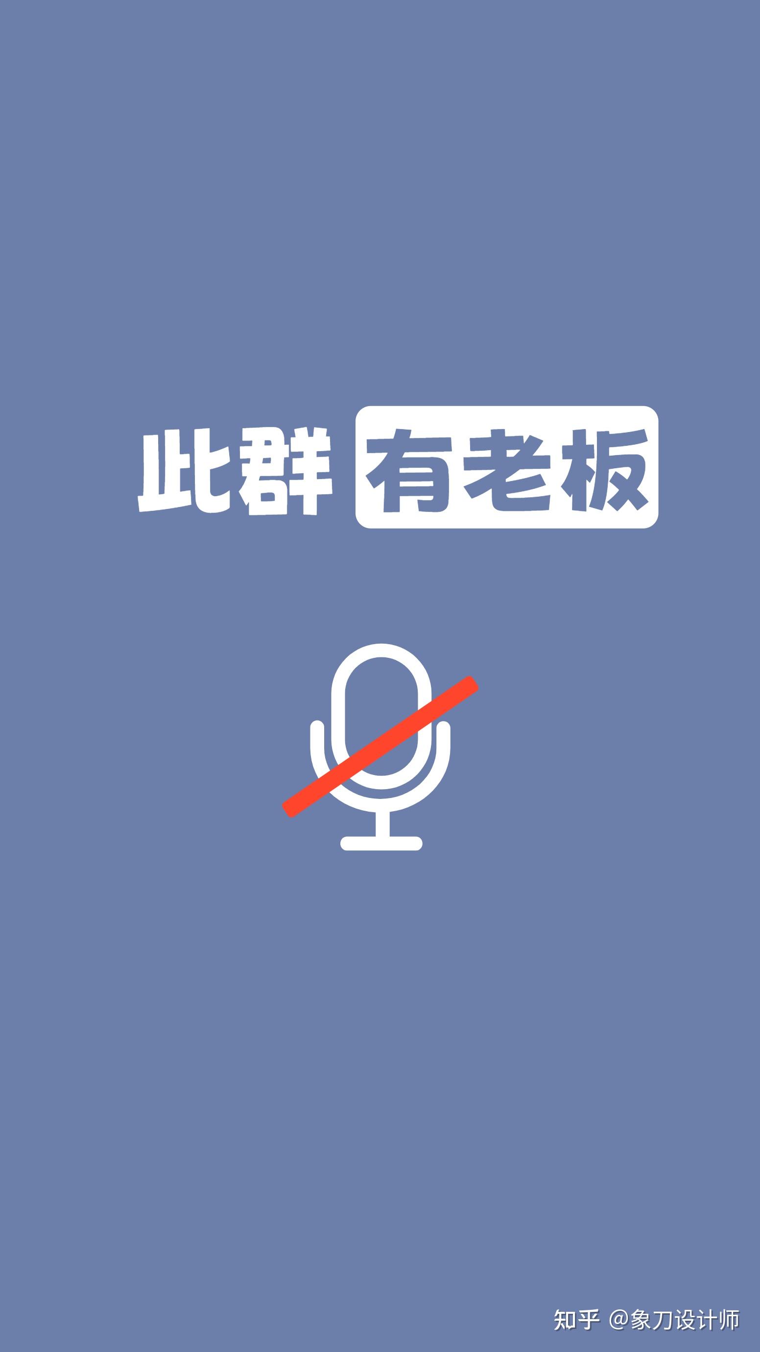趣味工作群聊天背景图分享 | 防误发!打工人必备~ - 知乎