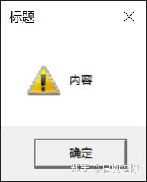 C/C++学习笔记--MessageBox 的用法 - 知乎
