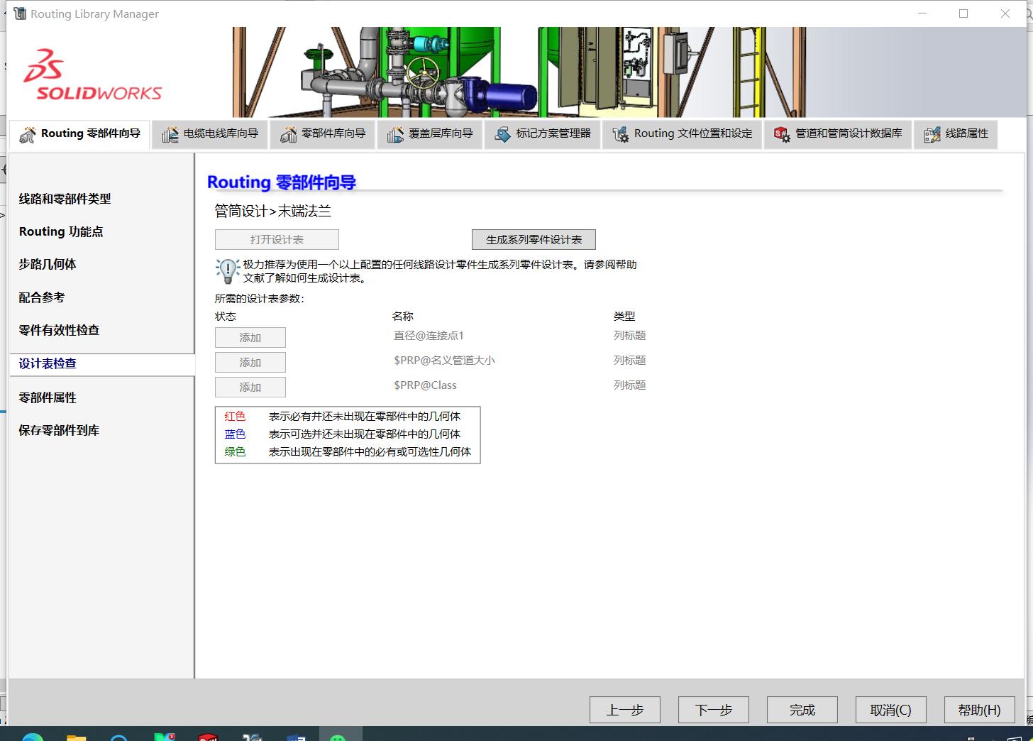 Solidworks Routing Library Manager SOLIDWORKS如何添加自制的法兰进设计库? - 知乎