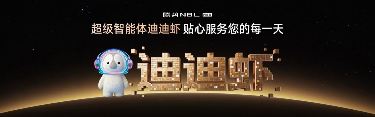 王传福还是没忍住!把四大无可替代全部赋予上市的腾势N8L闪充版