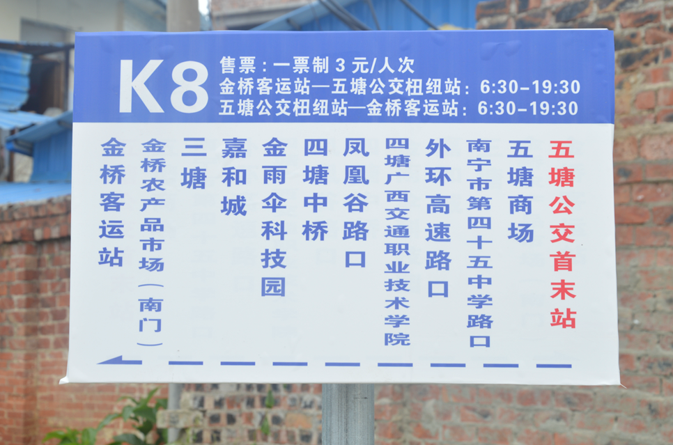 而不是题图和下图的五塘公交首末站:超大公交k8路"五塘商场"站,即倒数