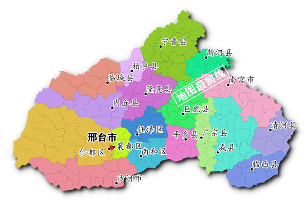 2020邢台市行政区划图片