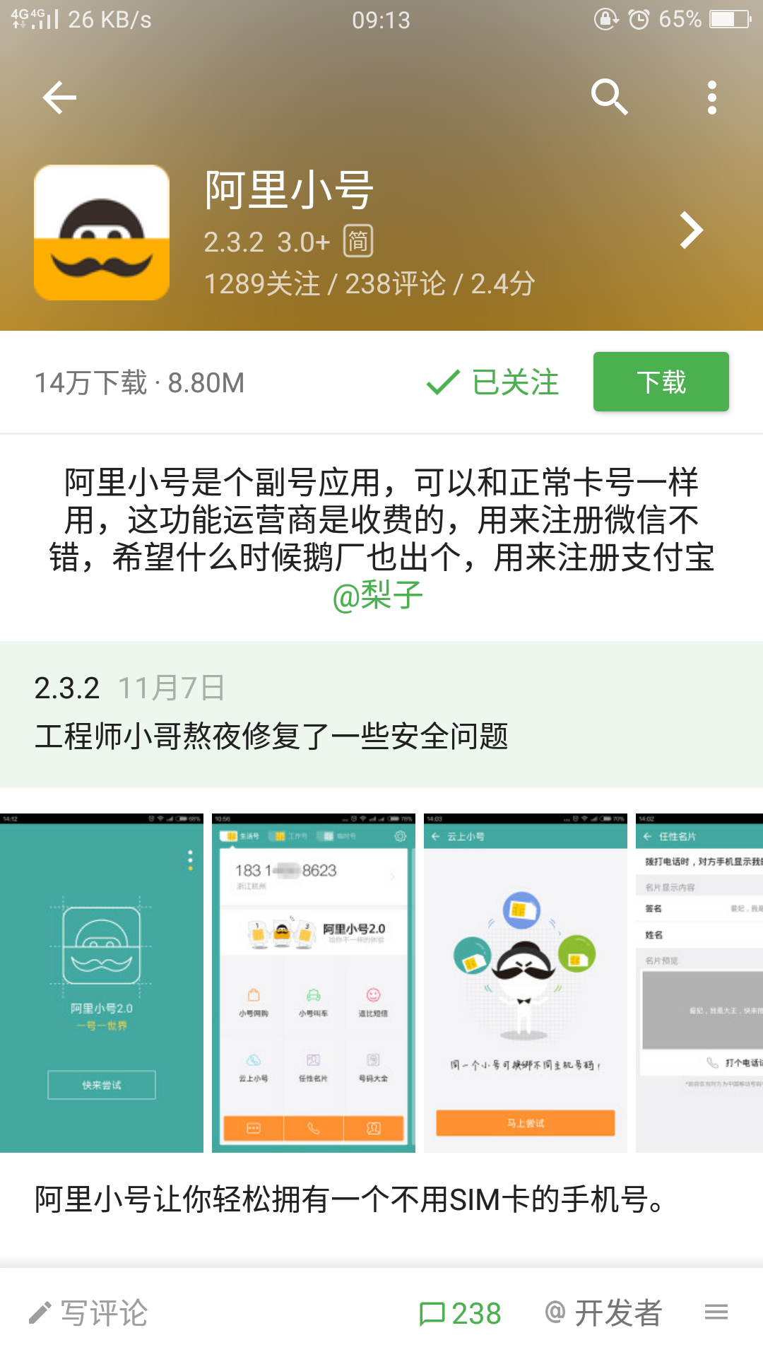 有没有app可以生成虚拟电话号码?能接收短信