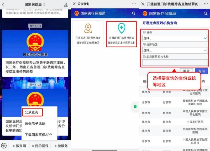 簡單來說,跨省異地就醫結算的流程就是三步:先備案,選定點,持卡就醫