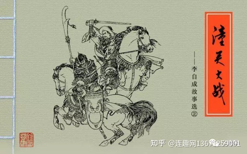连环画传奇精品回放著名连环画家周申和他的连环画潼关大战