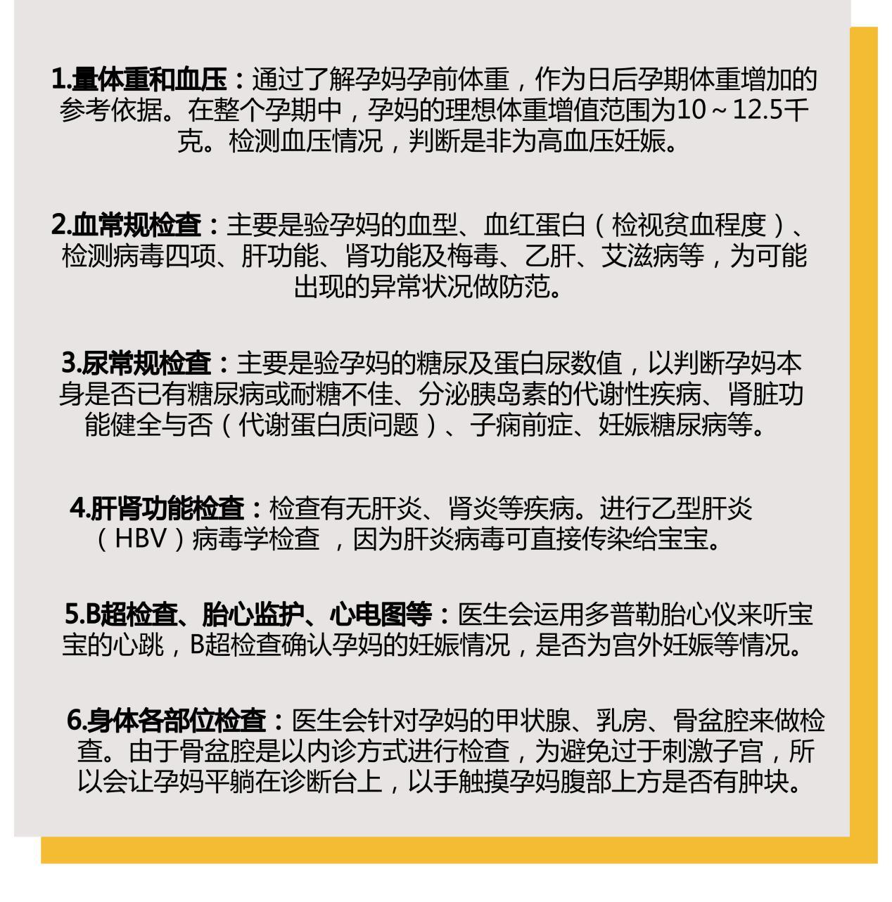 第一次产检孕妈们知道要检查些什么吗