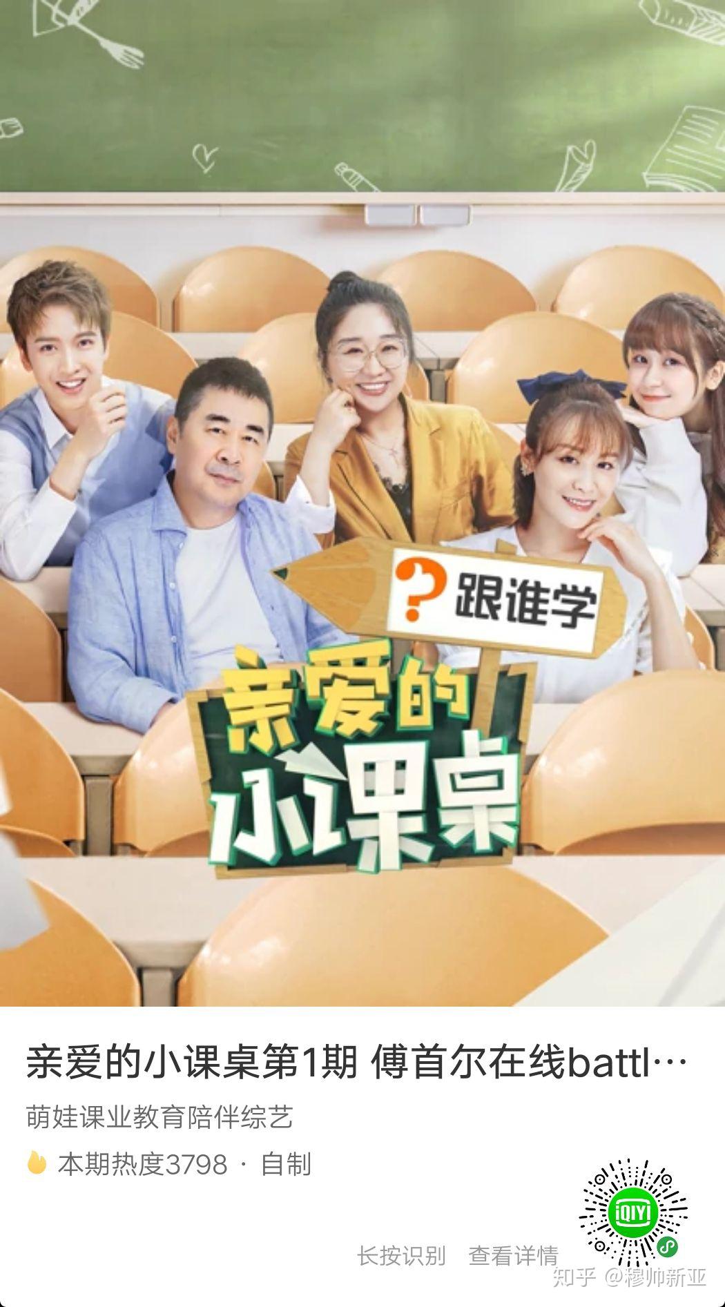 关于爱奇艺自制剧亲爱的小课桌的几点思考