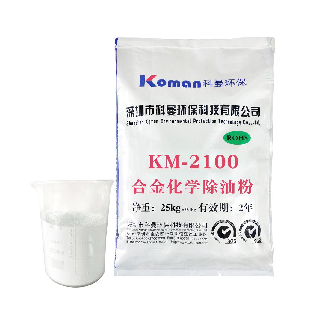 除油粉合金化学除油粉科曼km2100产品特性配方与使用说明