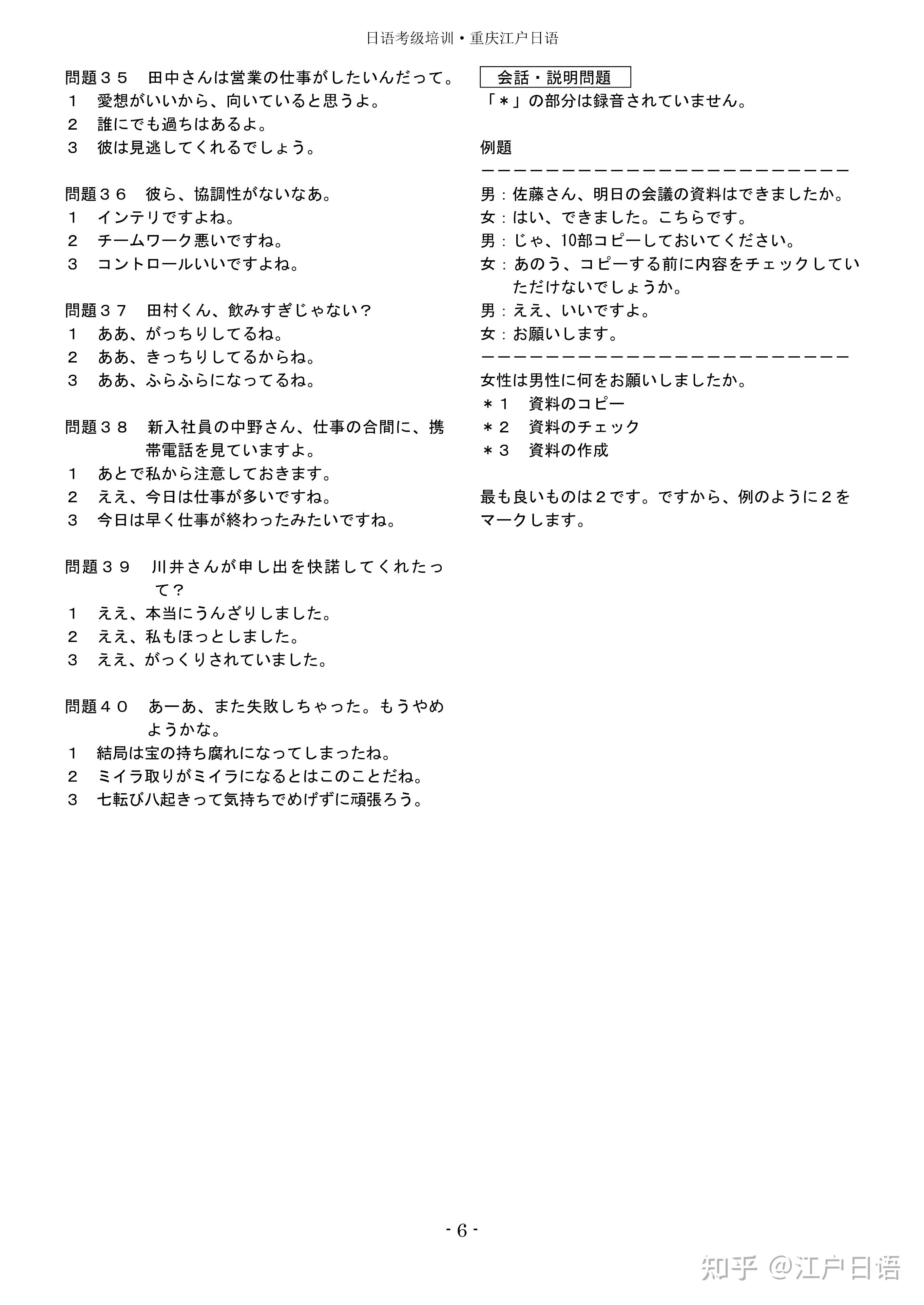 J.TEST考试第169回答案及听力原文 - 知乎