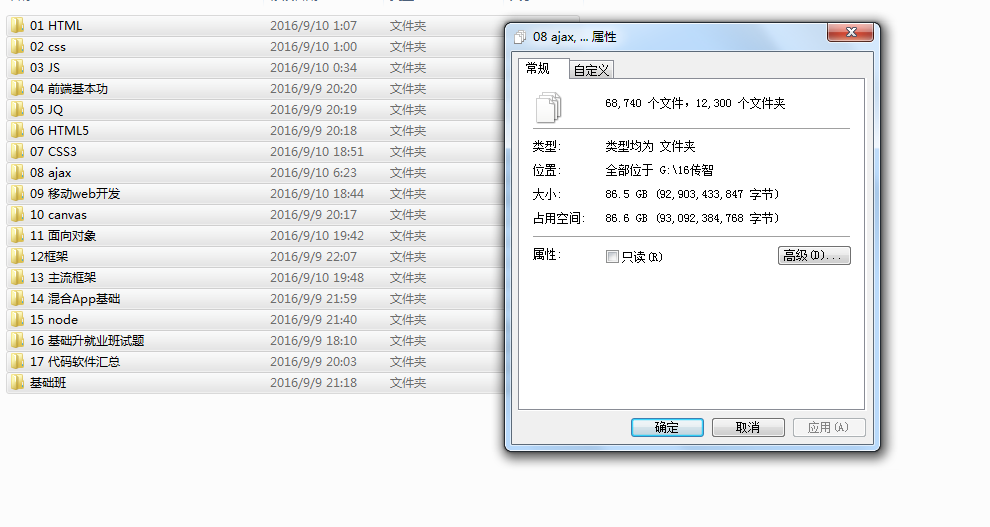 传智播客2016 web前端视频 百度云3¥出售 ,全