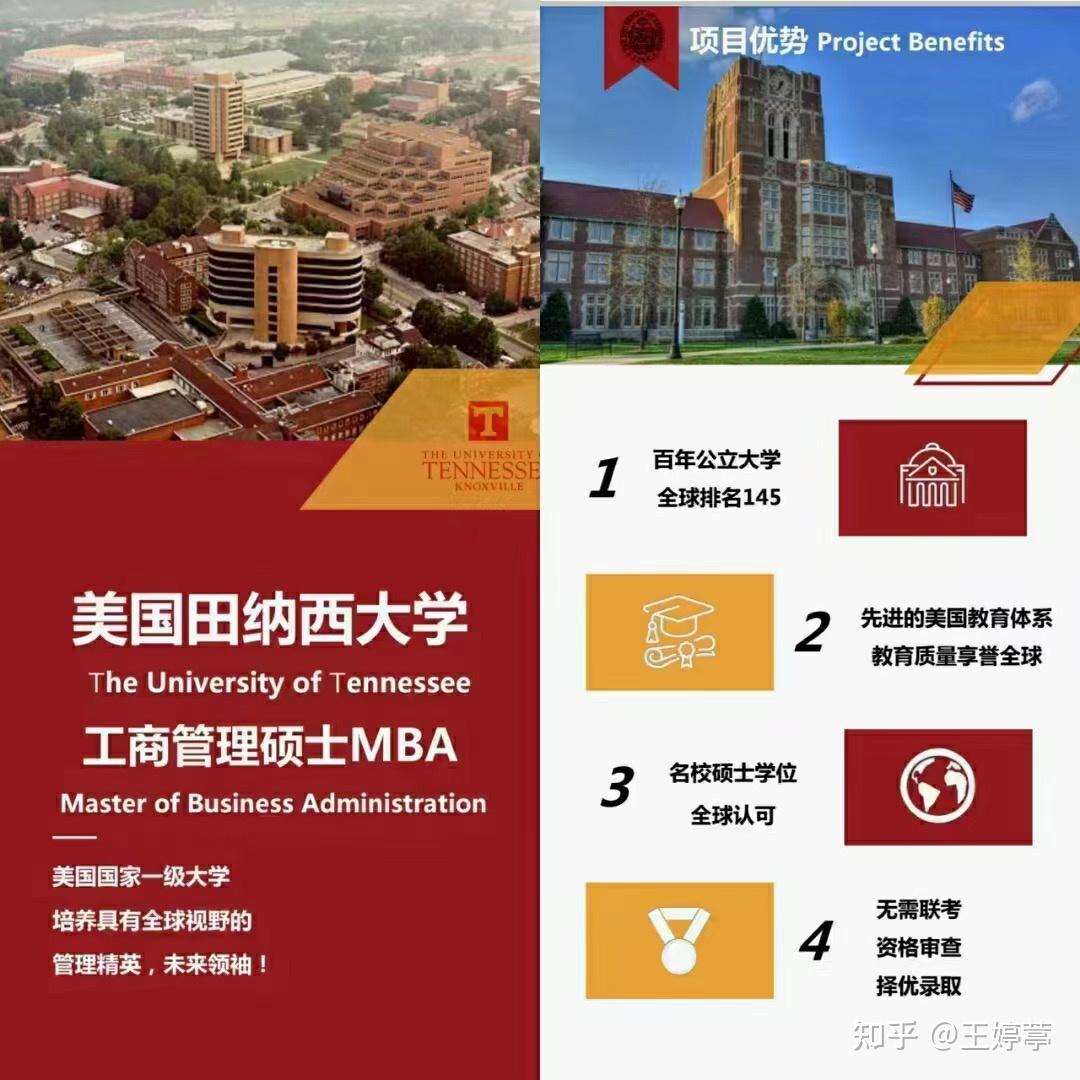 美国田纳西大学MBA - 知乎