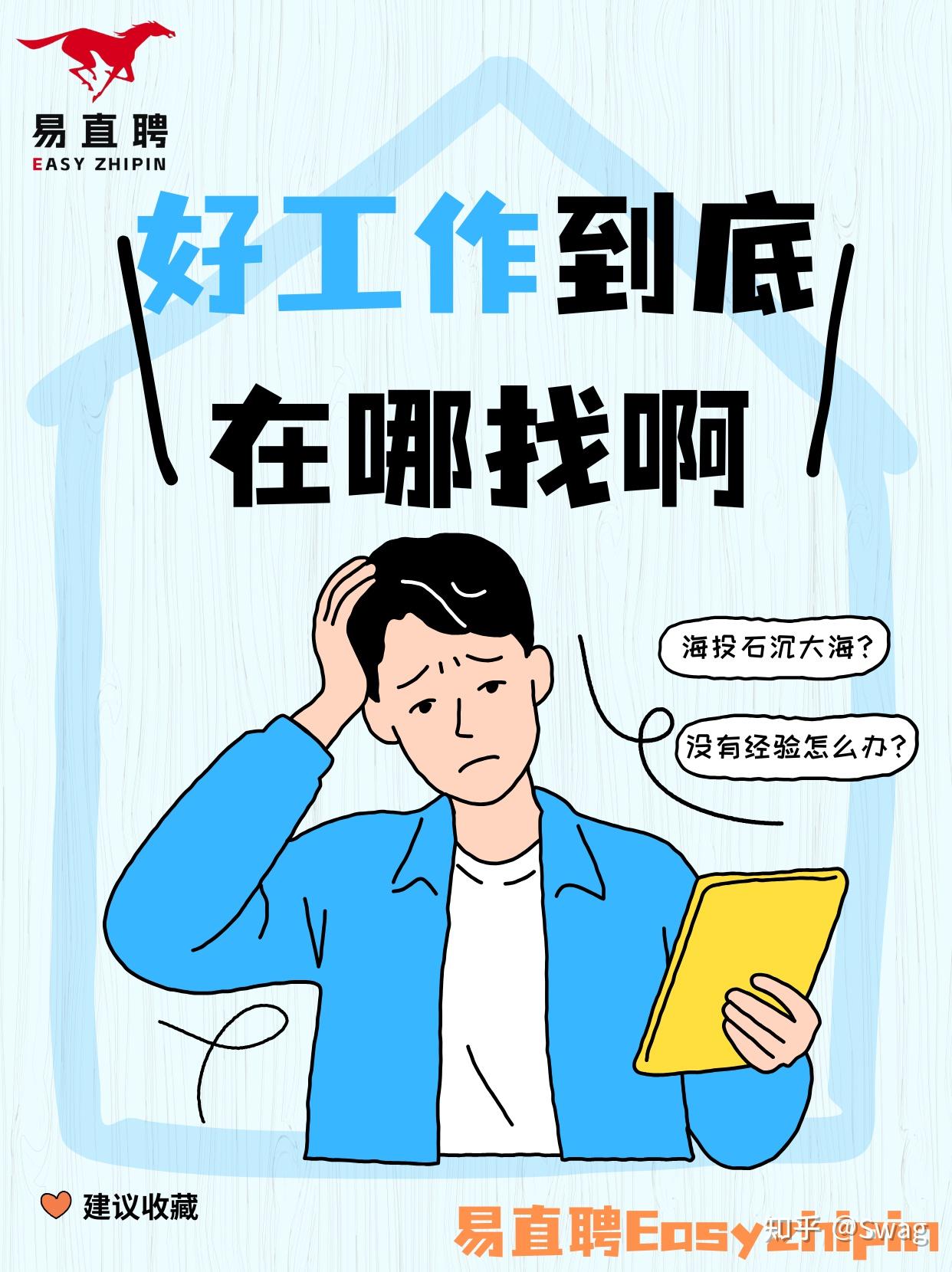 一文教你如何找到好工作🔥🔥 - 知乎