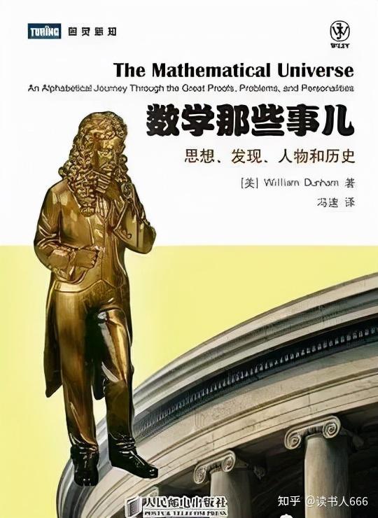 数学书单:顶级数学人推荐的6本入门级的数学好书! - 知乎