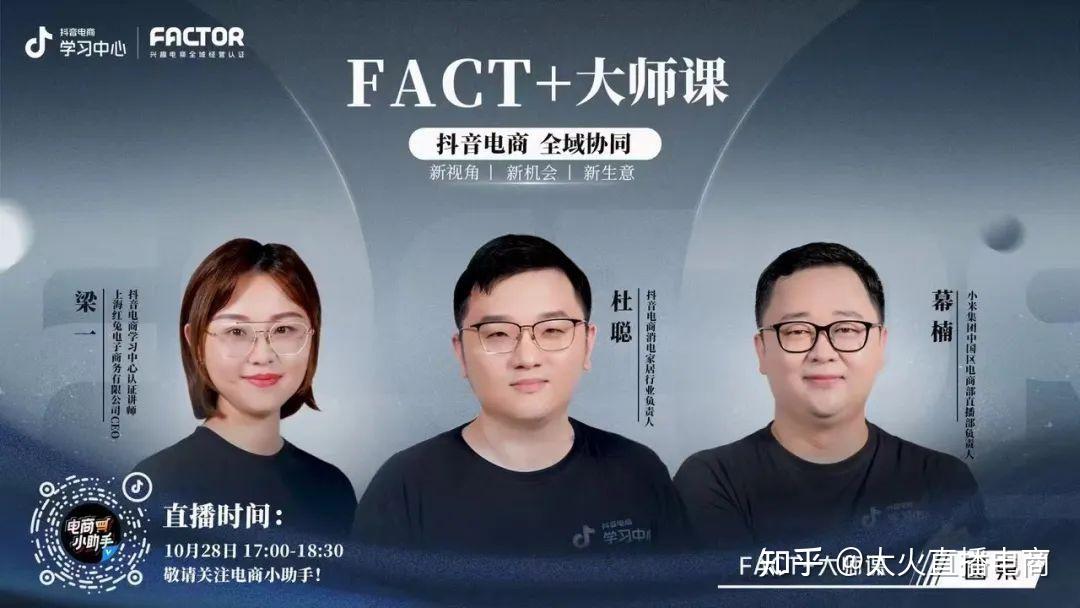 杜聪,还有小米集团中国区电商部直播部负责人幕楠一起聊了三个多小时