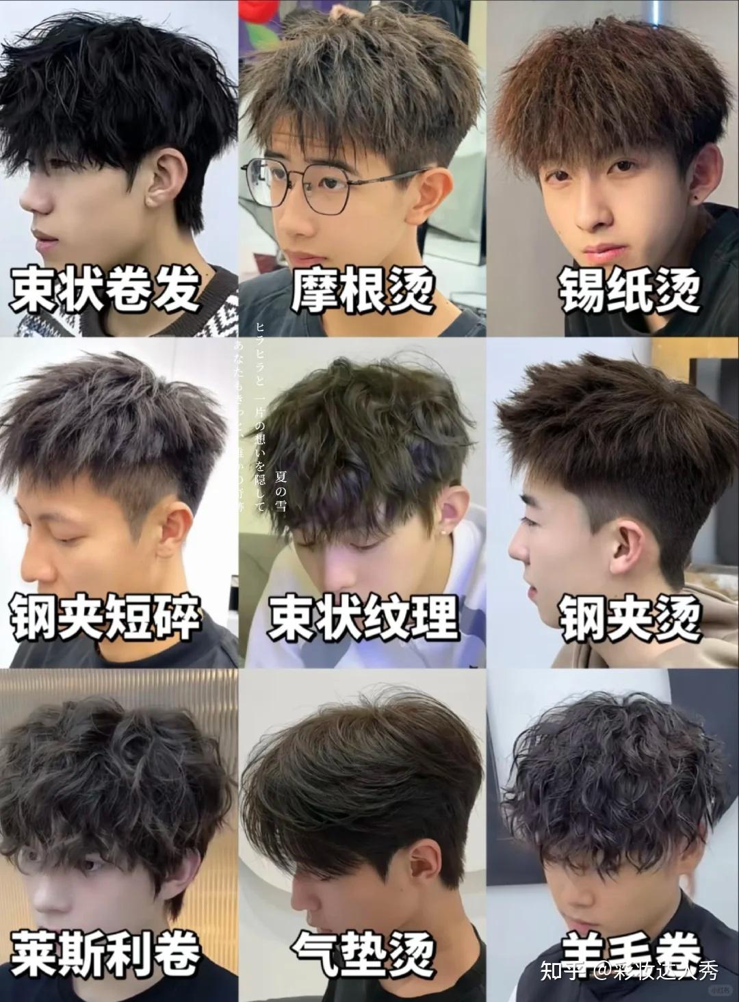 26款男士烫发发型 总有一款适合你～ - 知乎