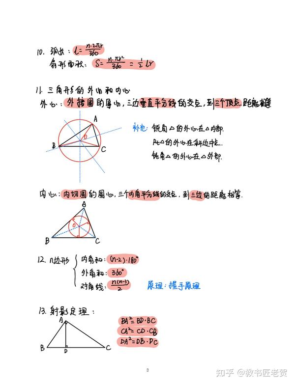 中考数学总复习手写笔记,打印出来慢慢记! - 知乎