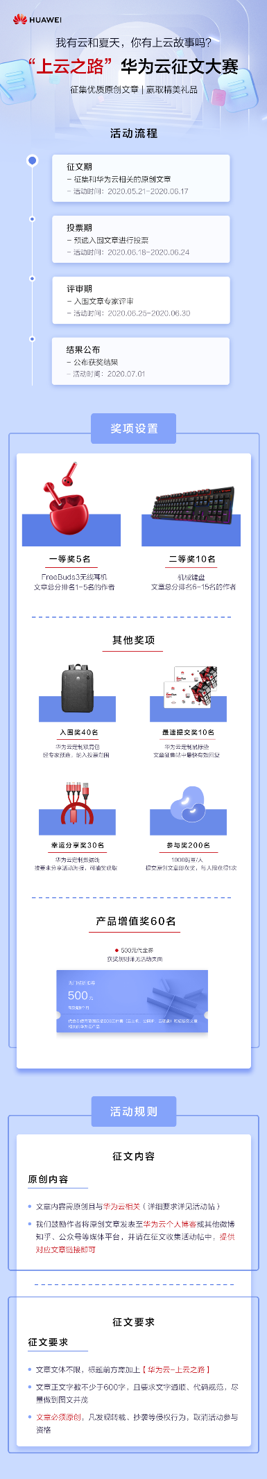 【福利活动】华为云“上云之路”征文大赛开启,FreeBuds3无线耳机等重磅好礼送不停 【福利活动】华为云“上云之路”征文大赛开启,FreeBuds3无线耳机等重磅好礼送不停