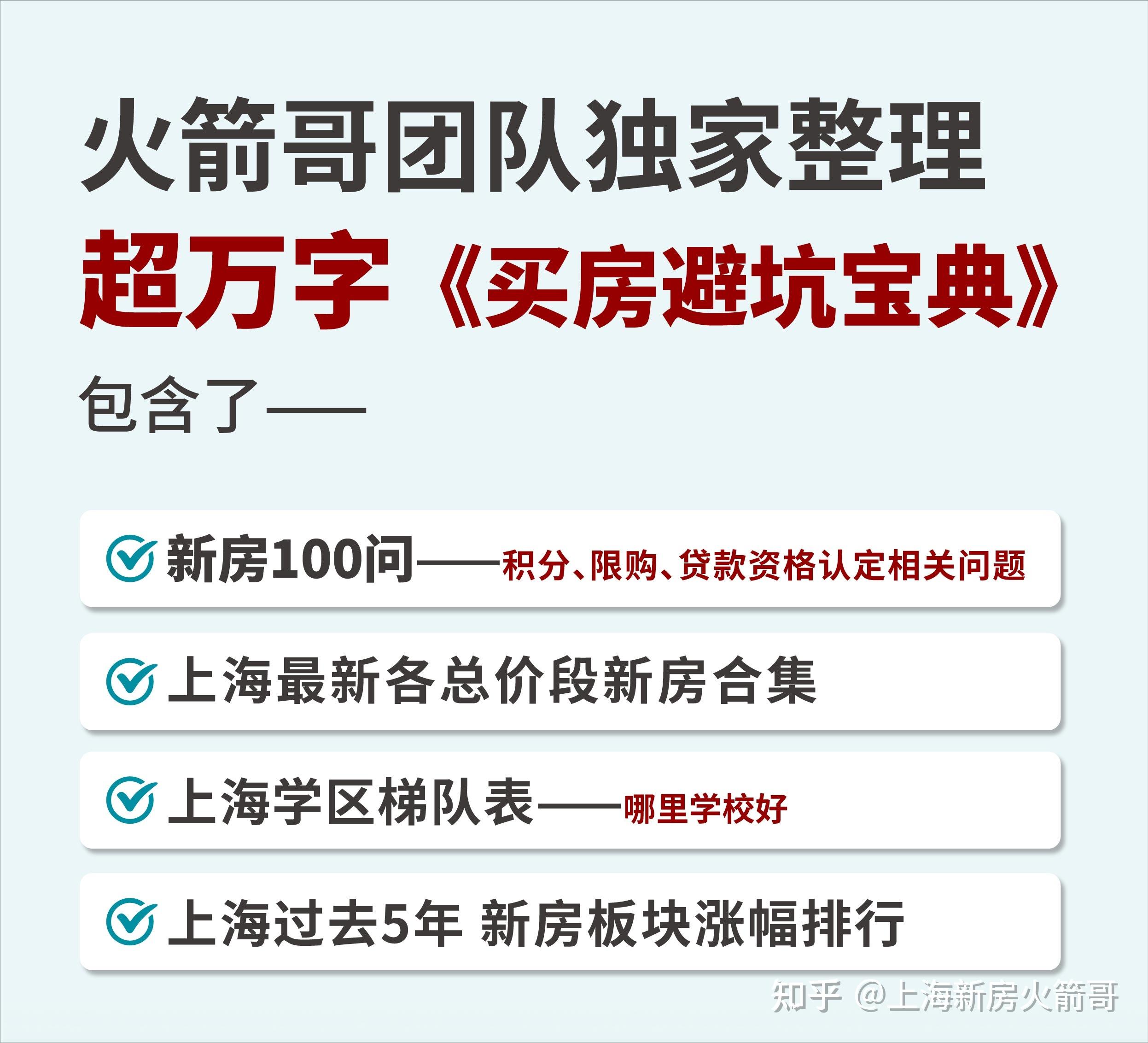 突发官宣!上海取消新房限价! - 知乎