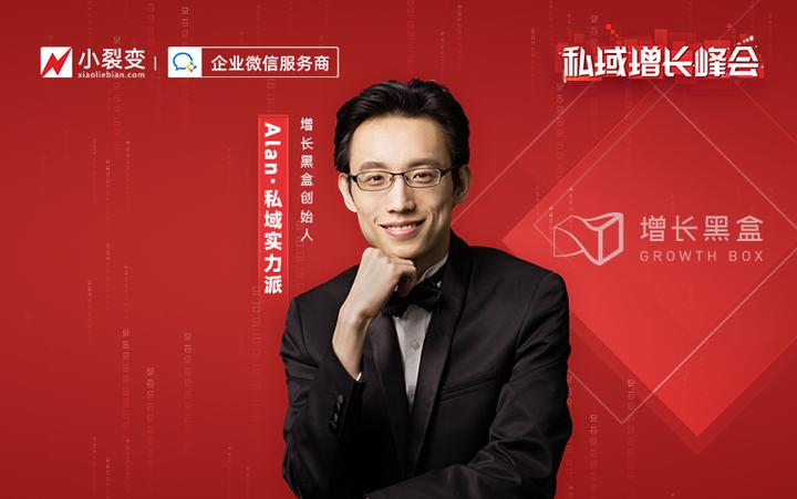 2022私域增长峰会丨品牌私域增长工程，系统性构建私域增长蓝图-增长黑盒创始人张希伦 - 知乎