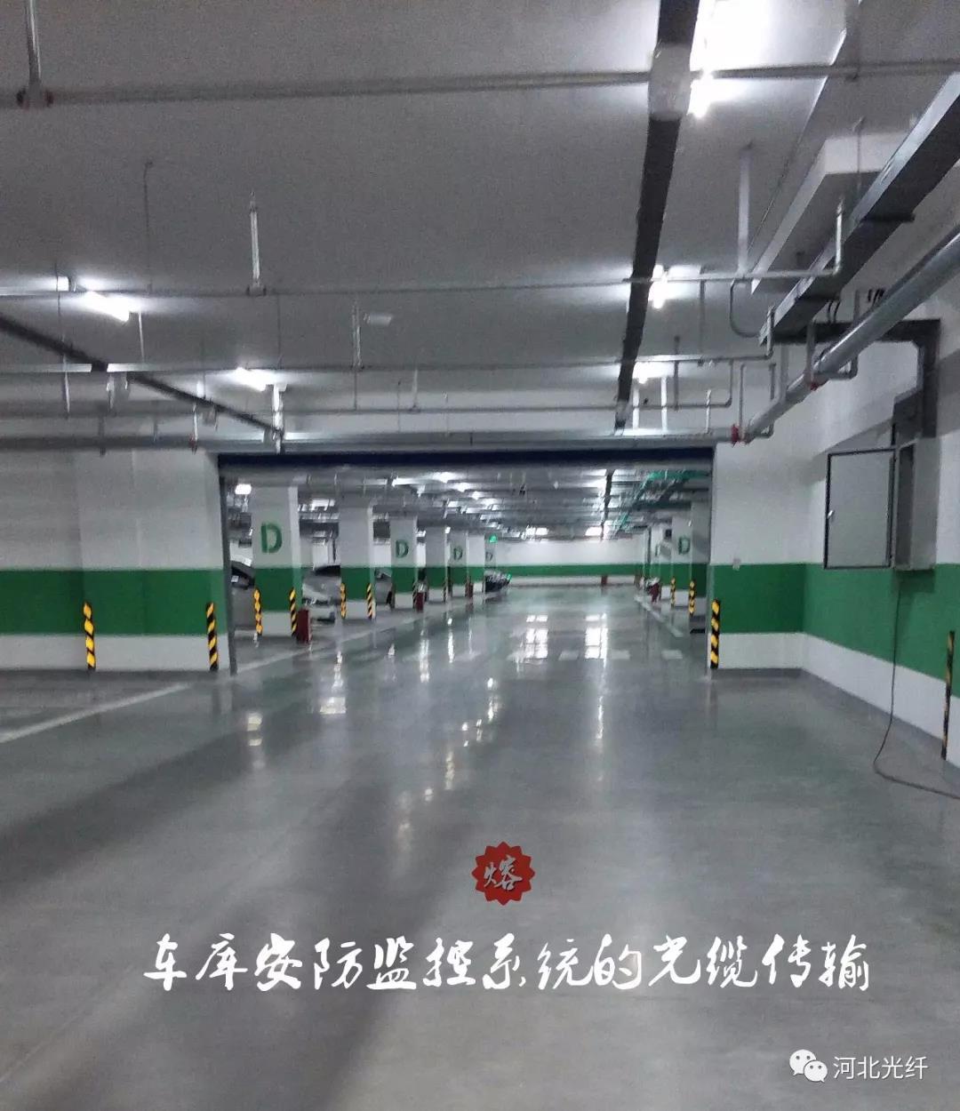不知道大家对地下车库的印象是怎么样的呢?