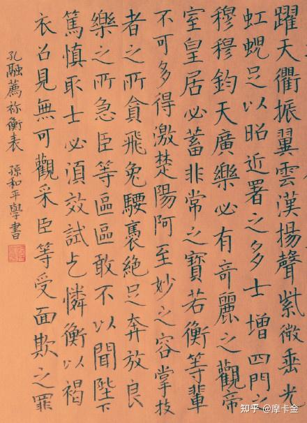 东汉孔融荐祢衡表楷书全文