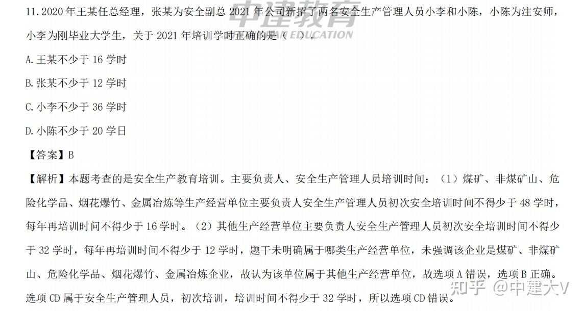 2021年注册安全工程师安全生产技术管理真题及答案解析