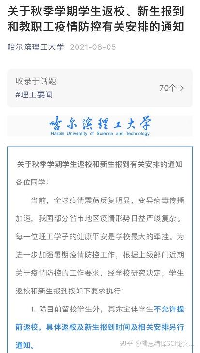 推迟开学！又有高校发通知 - 知乎