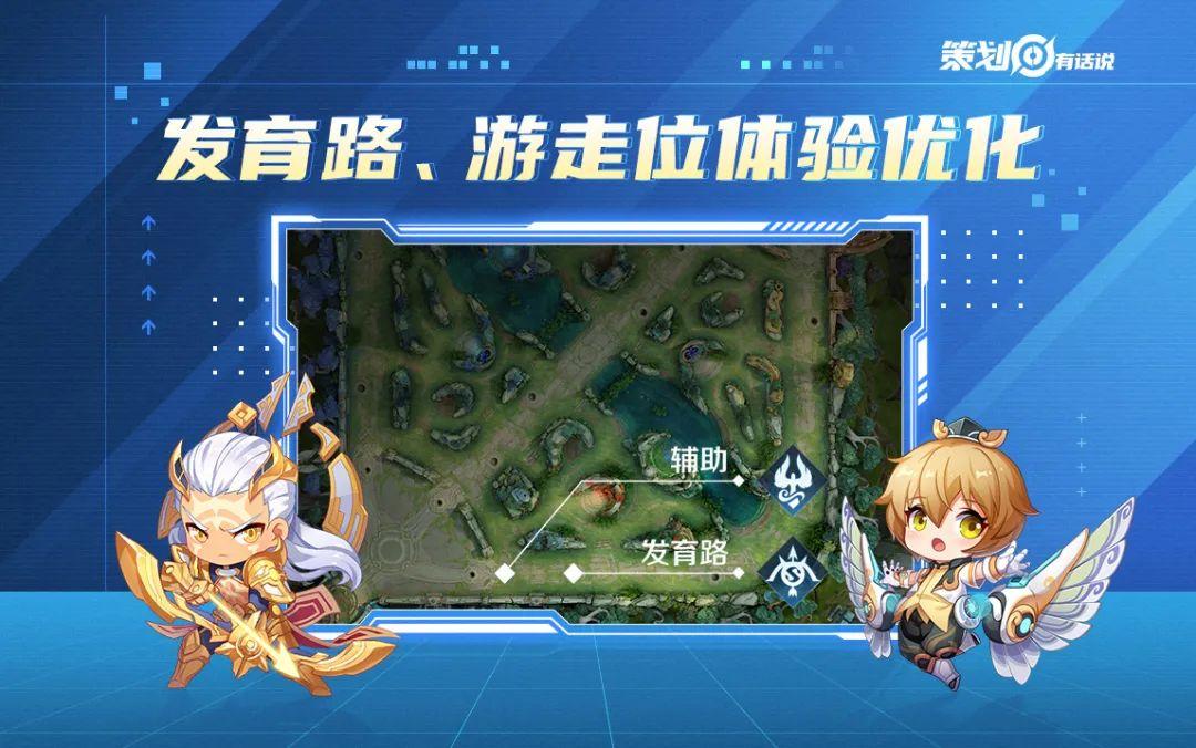 王者荣耀发育路即将优化各种内容将在今年体现