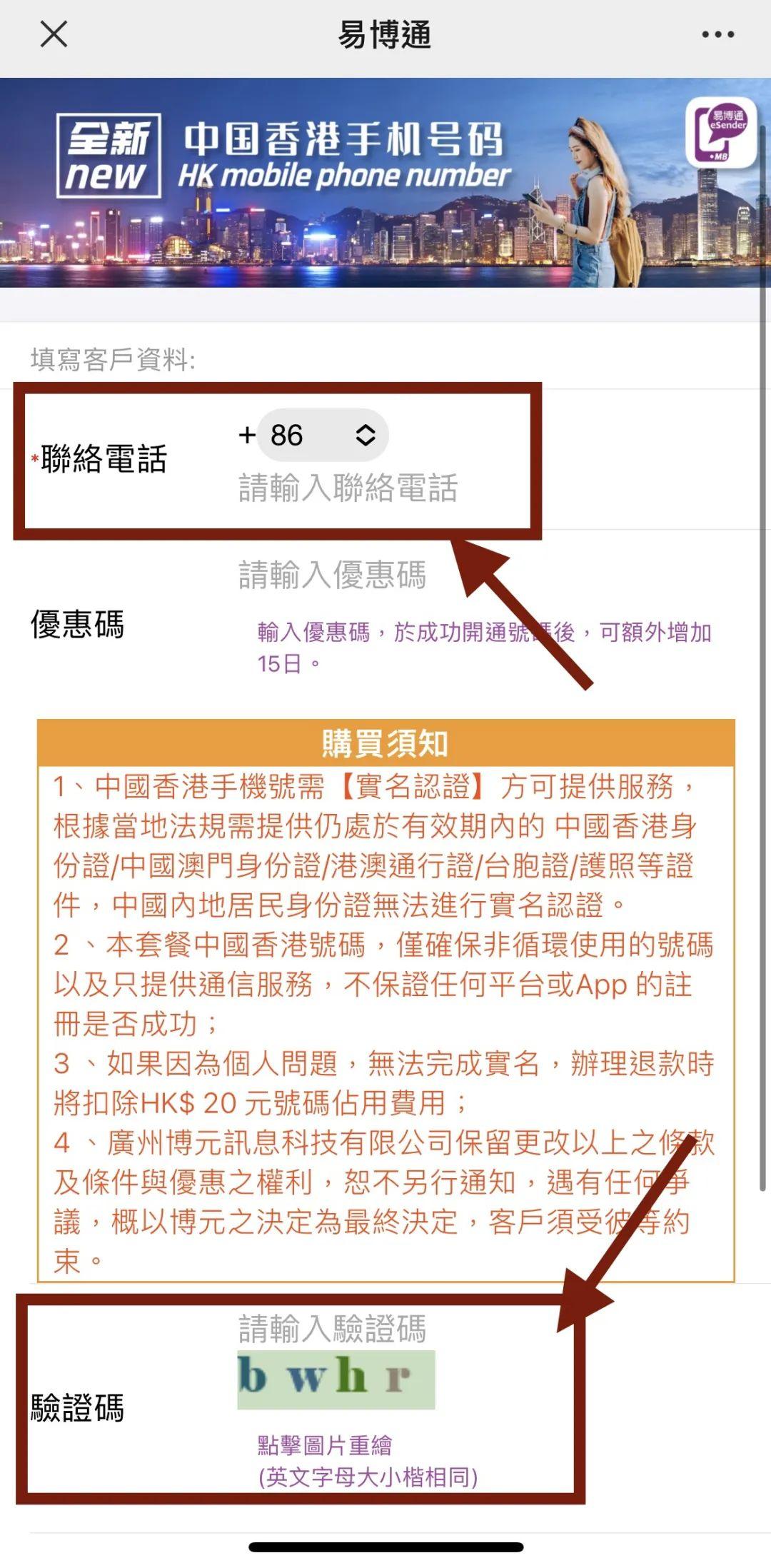 完成支付,收到sms,号码订购成功;全新中国香港手机号免sim卡,即开即