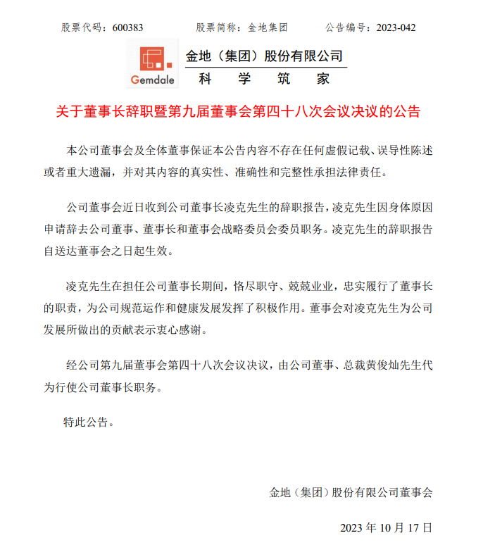 楼市关键时刻,又一位地产大佬激流勇退!金地集团灵魂人物离去,金地集团凌乱在风中,惨遭股债双杀 - 知乎