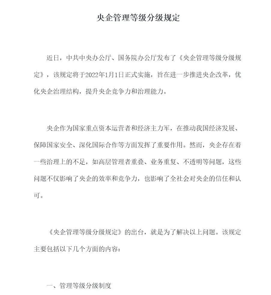 4名央企领导职务调整,为什是国资委提名? - 知乎