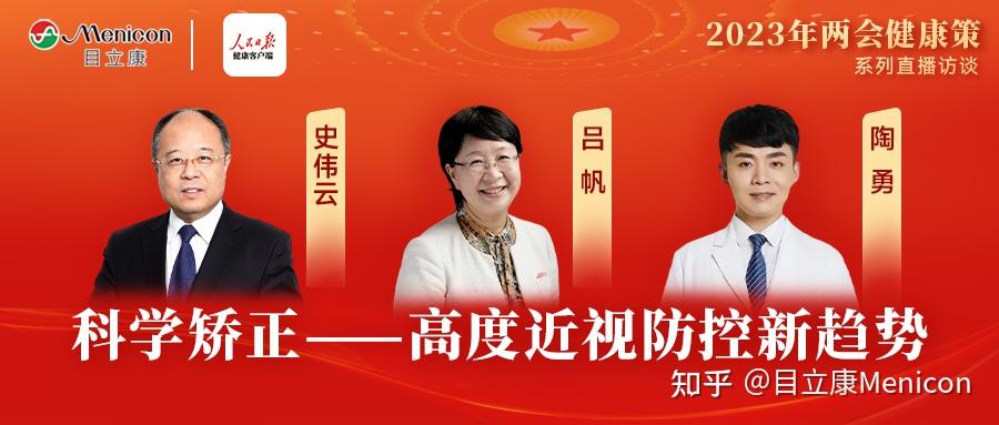 高度近视怎么办？目立康携手人民日报重磅科普！ 知乎