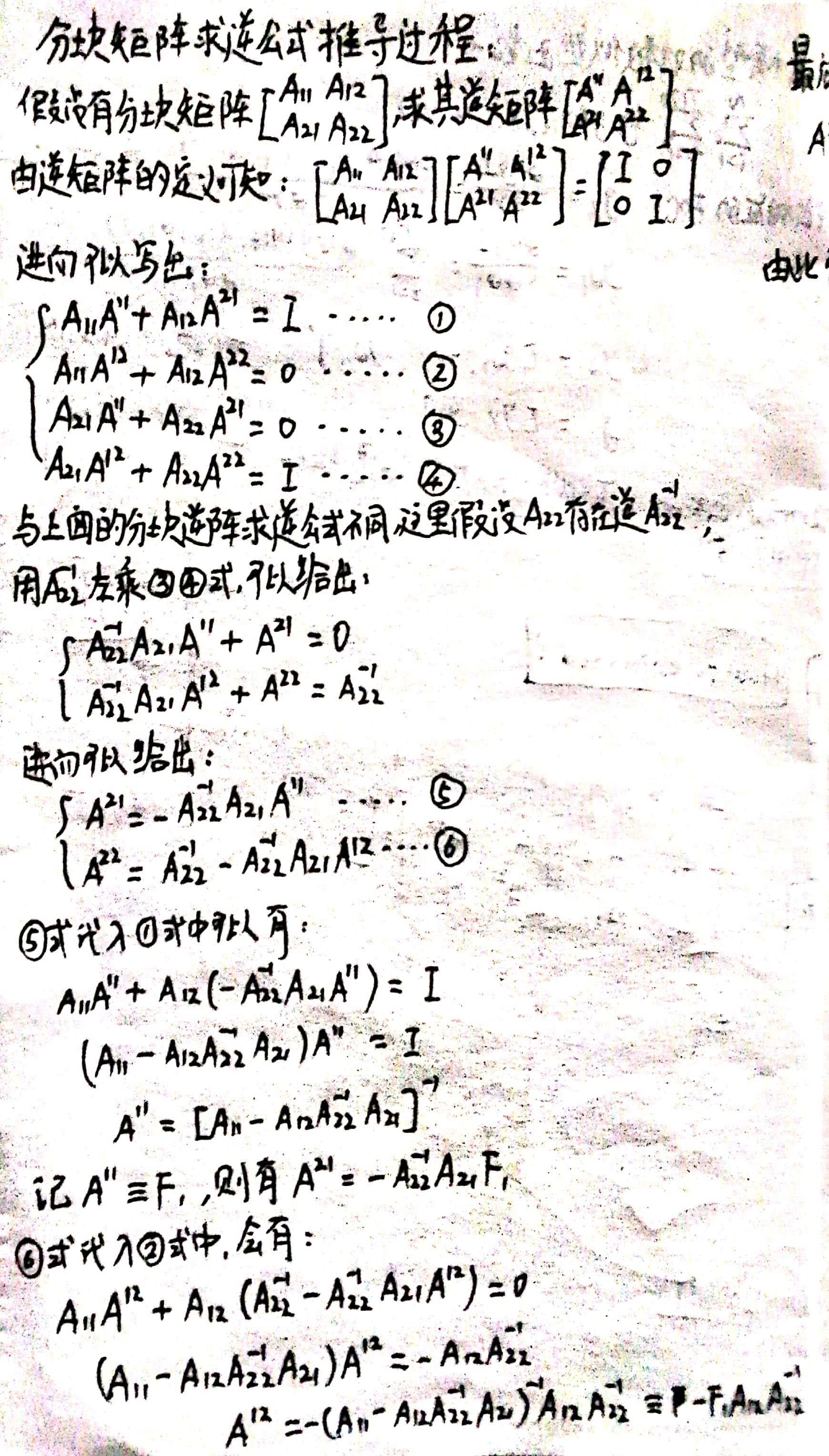 分块矩阵求逆公式