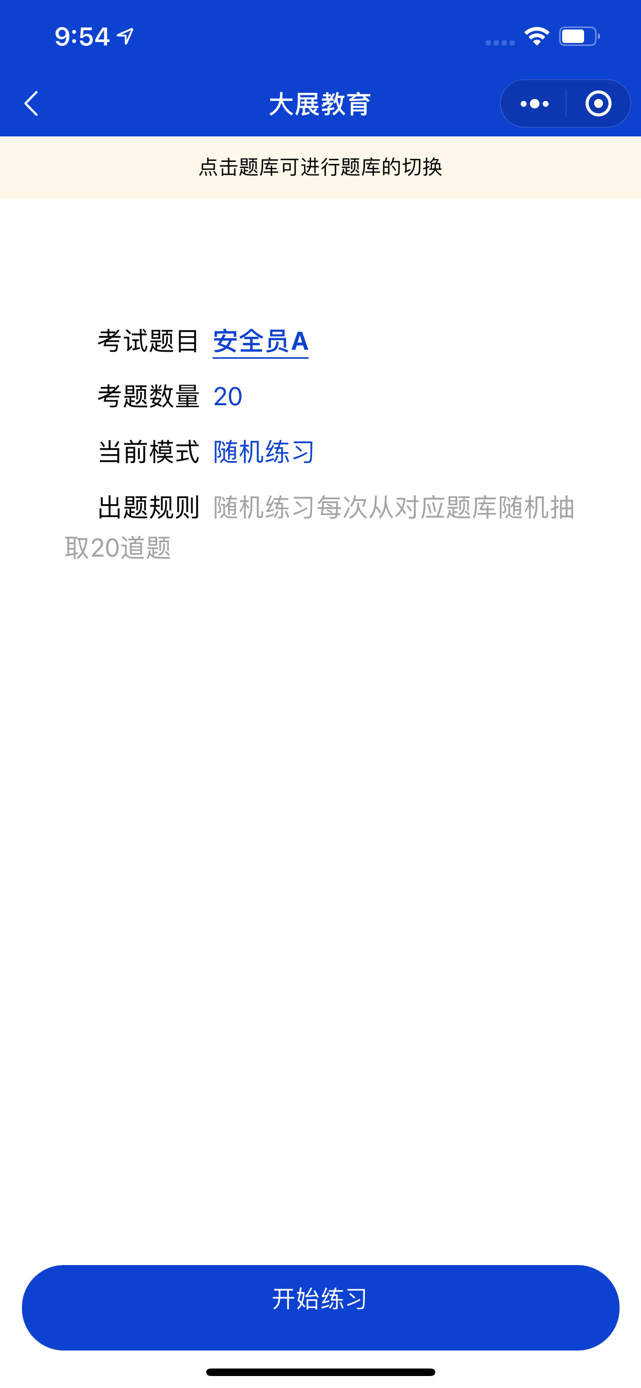 线下培训机构刷题小程序2.0 线下培训机构刷题小程序2.0