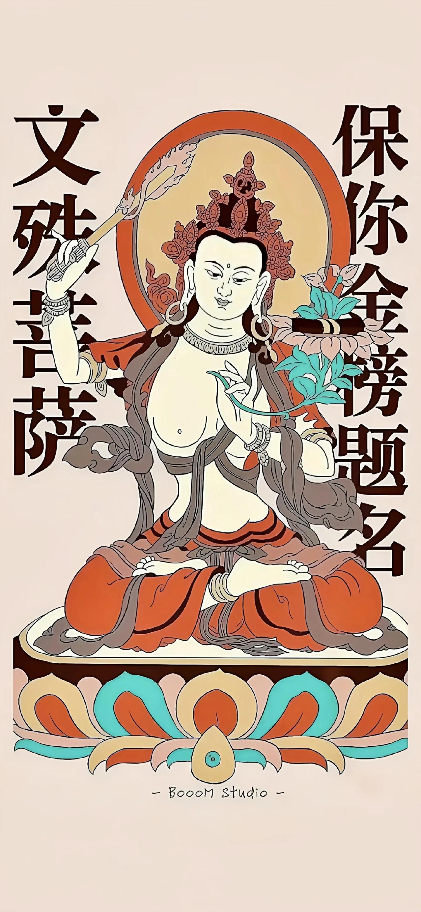 佛教壁纸~文殊菩萨 知乎 