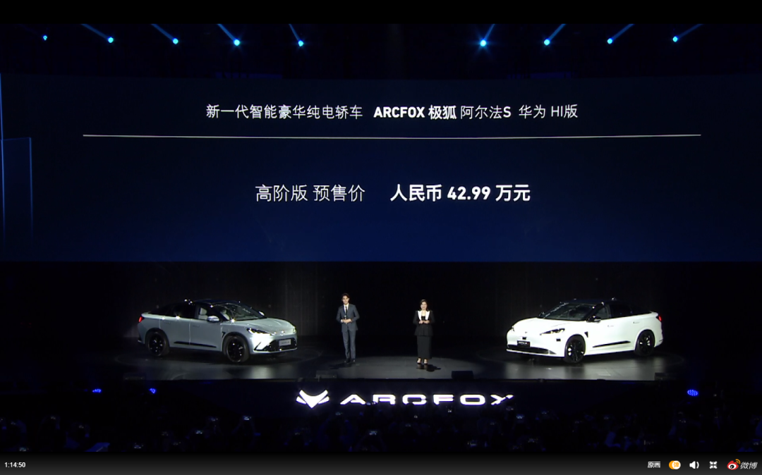 2021年4月17日19点30分,arcfox极狐阿尔法s华为hi版发布会在上海旗忠