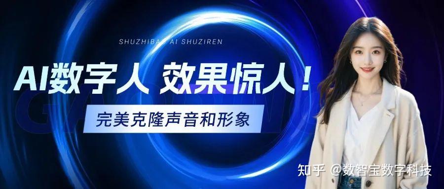 “数字分身”时代来了！揭秘AI数字人24小时直播带货，降本增效！ - 知乎