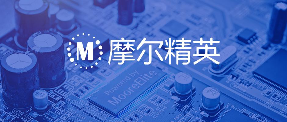 摩尔精英完成数亿元b轮融资打造一站式芯片设计和供应链平台