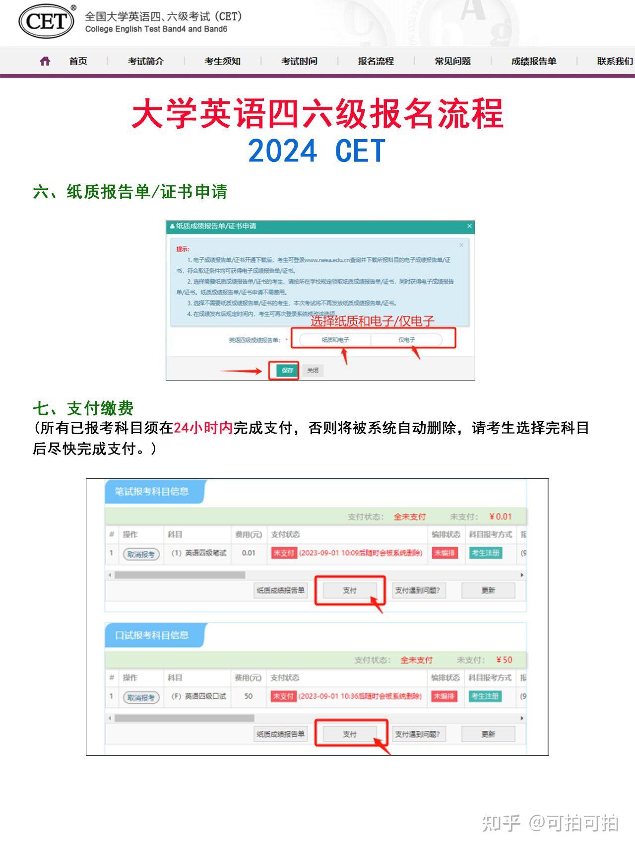 英语四级报名官网时间(英语四级报名官网时间2021)