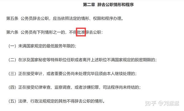 关于试用期公务员取消录用 知乎