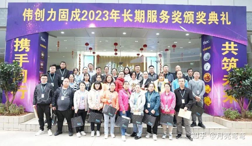 追求卓越,嘉奖敬业!伟创力固戍长期服务奖颁奖典礼回顾 - 知乎